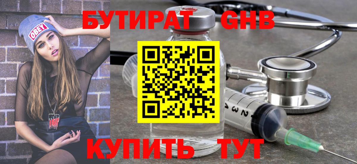 БУТИРАТ BDO 33% Долгопрудный