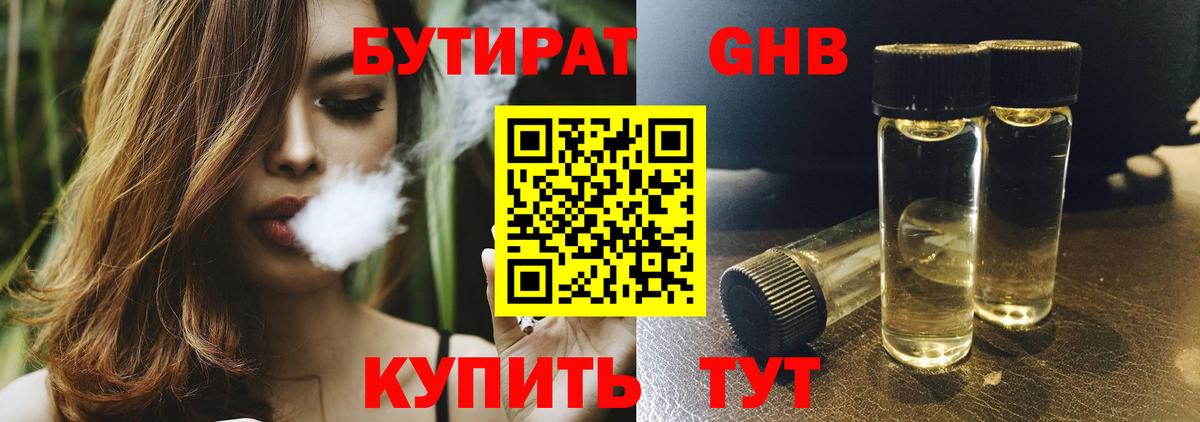 БУТИРАТ оксибутират  БУТИРАТ  Долгопрудный  Вход с VPN 