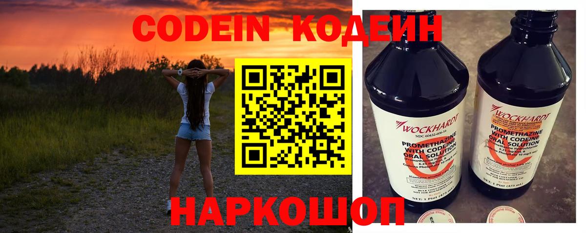 Долгопрудный  Кодеиновый сироп Lean напиток Lean (лин)  Вход с VPN 