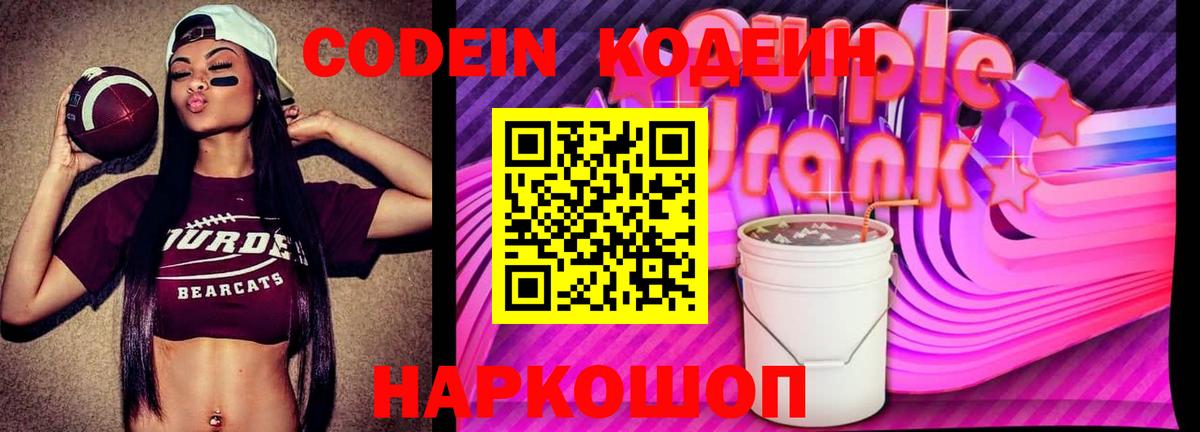 Codein Purple Drank Долгопрудный