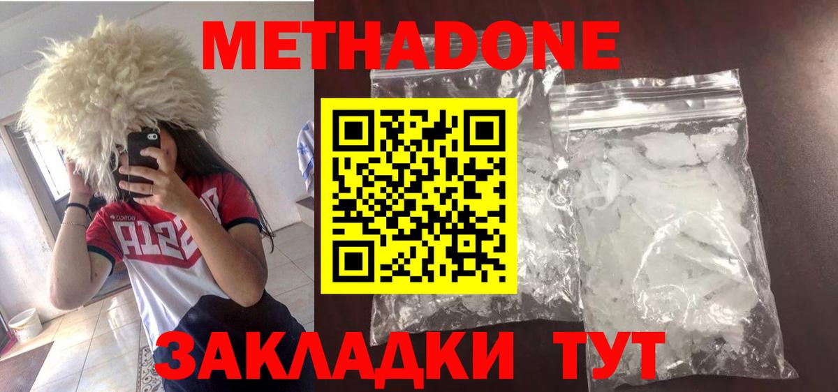 Метадон methadone Долгопрудный