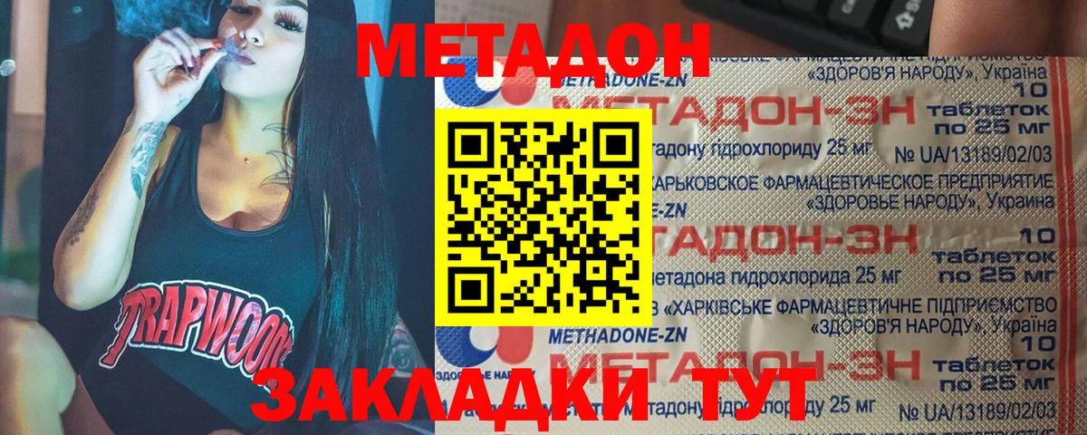 Метадон methadone  МЕТАДОН VHQ  Долгопрудный  Вход с VPN 